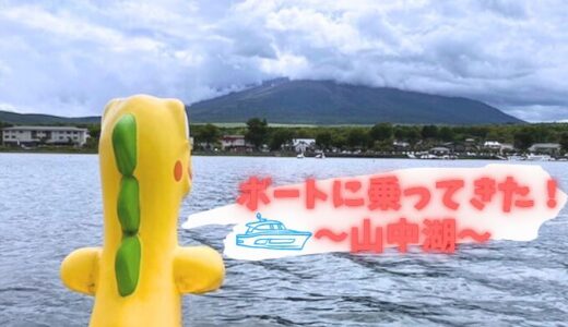 【山梨】山中湖でボートに乗ってきた！